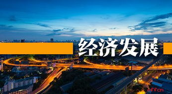 2018两会热点议题 经济发展迈入新时代
